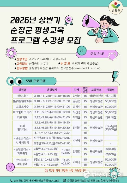 ‘상반기 평생교육 프로그램’수강생 모집