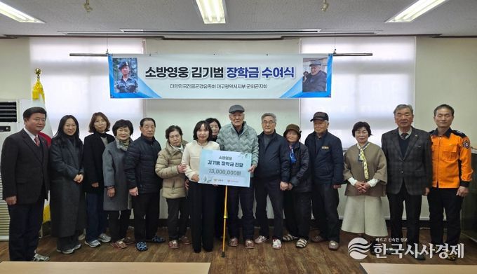 소방영웅 고(故)김기범 장학금수여식