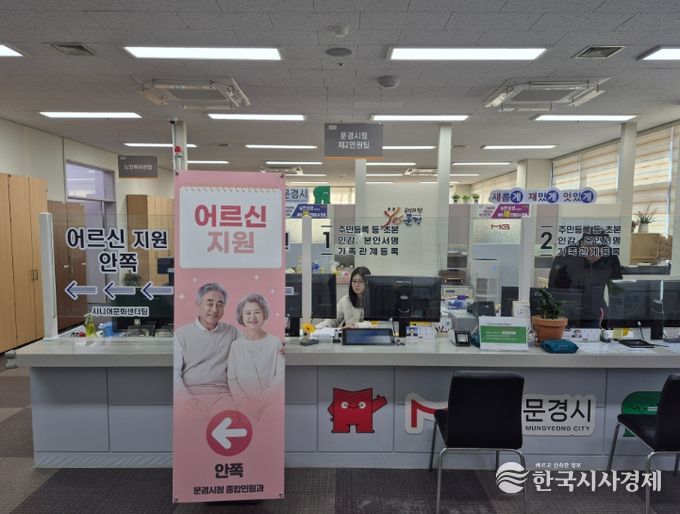 문경시 제2민원팀 안내체계 정비