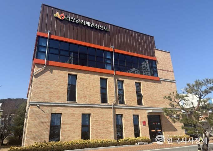 거창군치매안심센터 전경