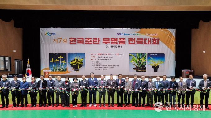 합천군, 한국춘란 무명품 대회 성황리 마쳐