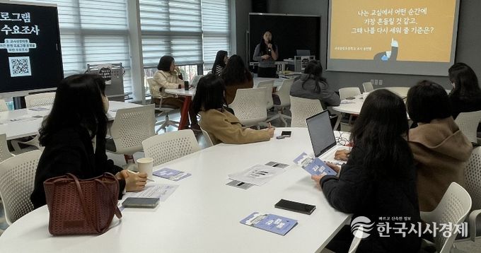 23일 교사성장마루에서 3~4학년 교사를 대상으로 ‘원칙과 루틴이 있는 예측 가능한 교실’ 연수를 진행하고 있다.