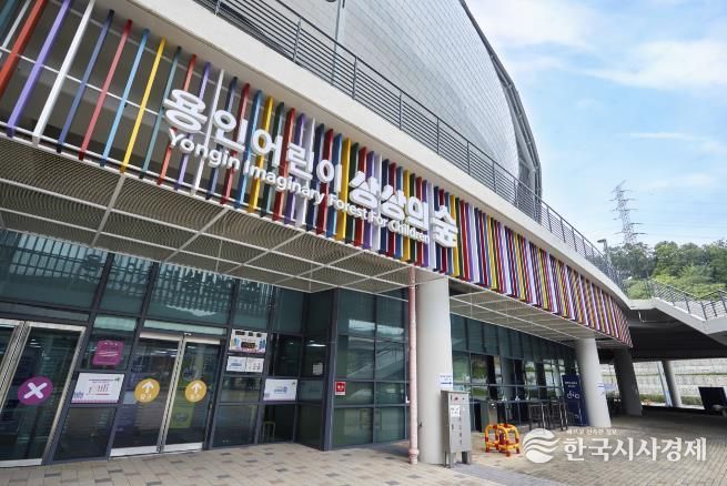 용인어린이상상의숲