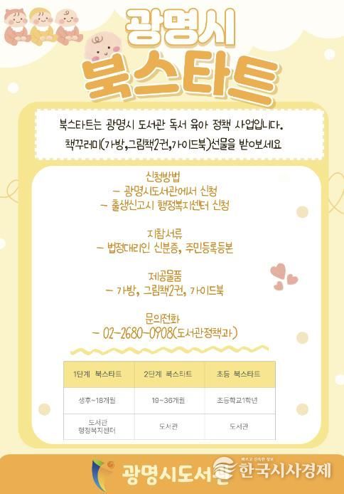 광명시 북스타트 안내문