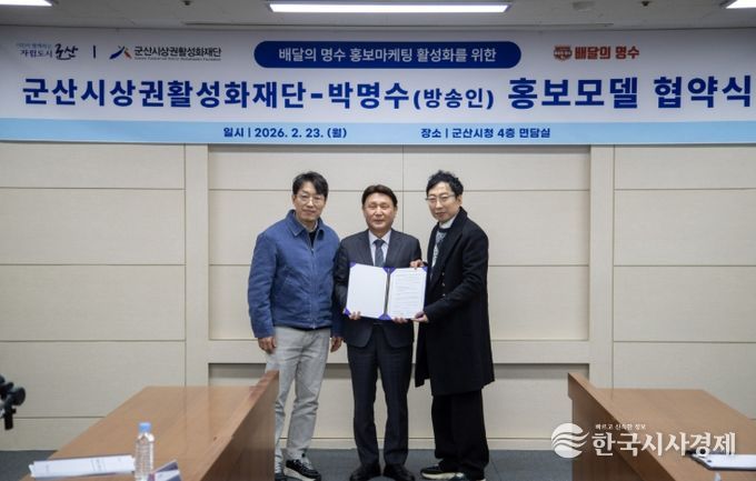 ‘배달의 명수’홍보모델로 개그맨 박명수 위촉