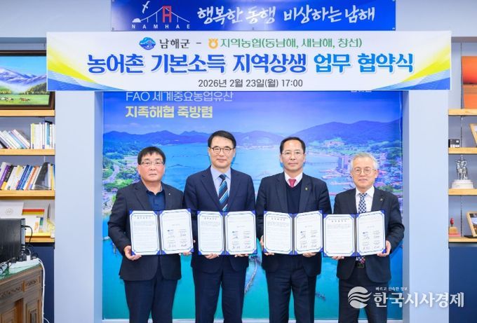 남해군-지역농협, 농어촌 기본소득 지역상생 업무협약