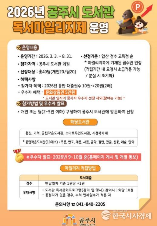 공주시 도서관, 3월부터 독서마일리지제 운영