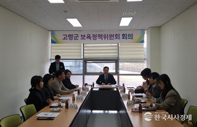 2026년 제1회 고령군 보육정책위원회 회의 개최