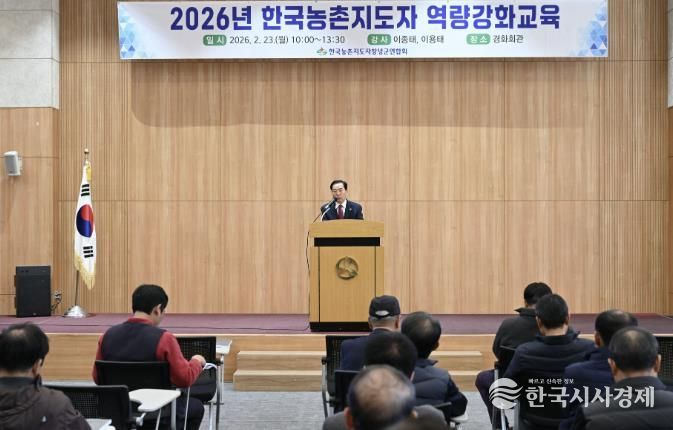 한국농촌지도자창녕군연합회 회원들이 역량강화교육에 참여하고 있다.