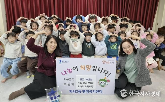 시립꽃뫼보듬이나눔이어린이집, 수원시 팔달구 화서2동에 바자회 수익금 전달