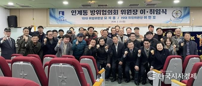 수원시 팔달구 인계동, 방위협의회 위원장 이·취임식 개최