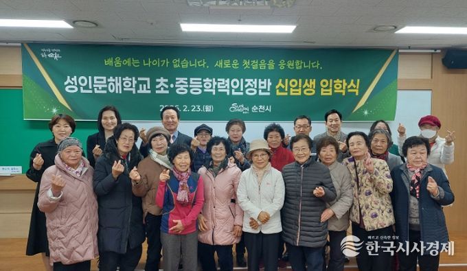 순천시, 2026년 성인문해학교 입학식