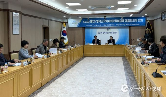 영덕군 지역사회보장대표협의체 위원들이 2025년 지역 사회보장 계획의 시행 결과안을 심의하고 있다.