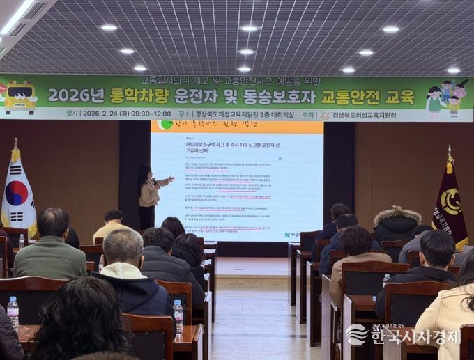 2026년 통학차량 운전자 및 동승보호자 교통안전 교육
