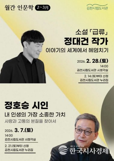 매월 만나는 인문학, 김천시립도서관 「월간 인문학」 운영