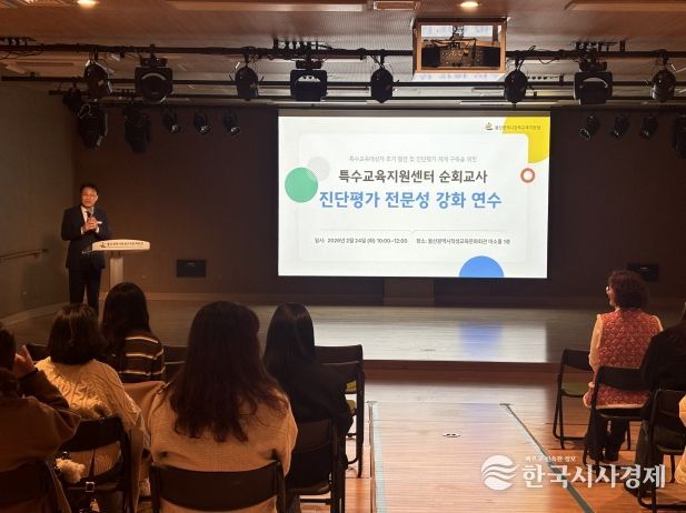 강북과 강남 특수교육 지원센터 소속 순회교사들이 24일 학생교육문화회관에서 진단평가 전문성 강화 연수를 듣고있다.