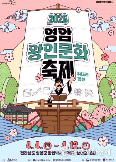 2026 영암왕인문화축제 포스터