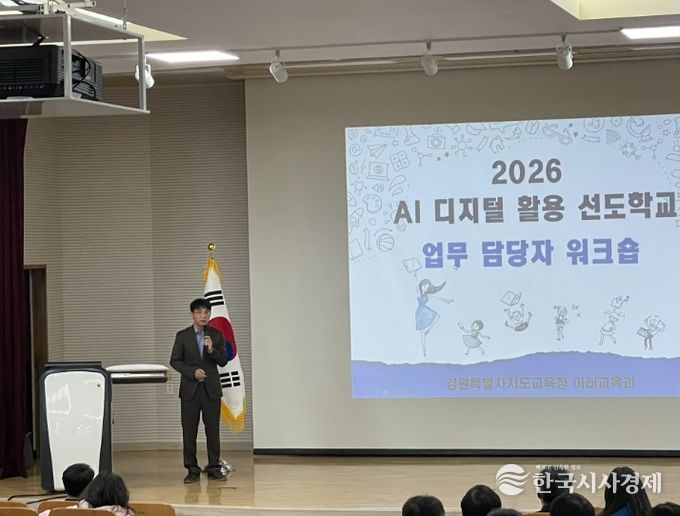‘2026년 인공지능(AI)·디지털 활용 선도학교’ 워크숍
