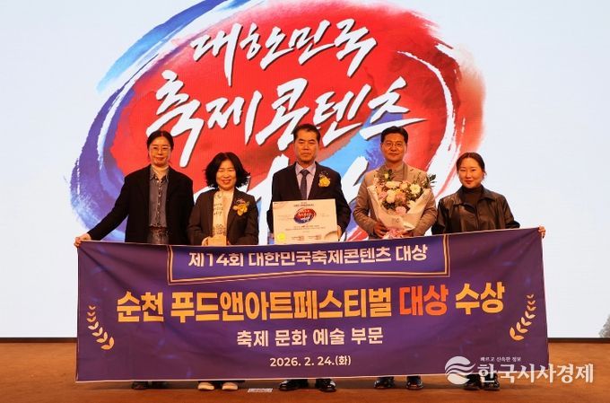 시 관계자들이 ‘순천 푸드앤아트페스티벌’의 ‘제14회 대한민국축제콘텐츠대상’ 대상 수상을 기념해 촬영을 하고 있다.