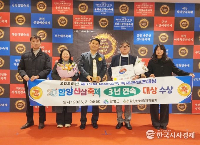대한민국 축제콘텐츠대상 ‘3년 연속 대상’ 수상