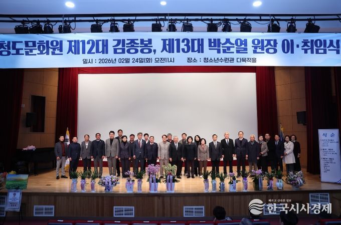 청도문화원, 제12대·제13대 원장 이·취임식 개최