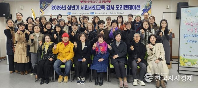 영천시 평생학습관 상반기 시민사회교육 오리엔테이션에 참여한 강사들이 기념촬영을 하고 있다.