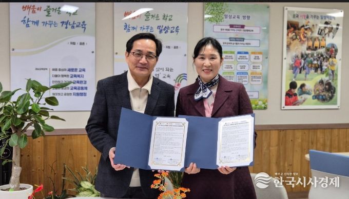 24일 밀양시종합사회복지관 정영민 관장(왼쪽)과 밀성초등학교 정현정 교장(오른쪽)이 느린학습 아동 지원을 위한 업무협약을 체결한 후 기념 촬영을 하고 있다.