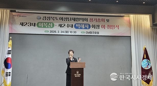 제24대 경상북도여성단체협의회장 취임식이 24일 안동 CM파크호텔에서 열렸다.