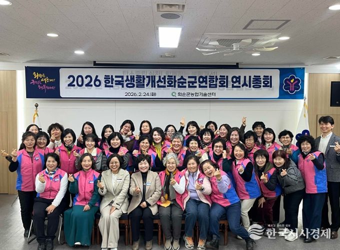 한국생활개선화순군연합회, 연시총회 단체