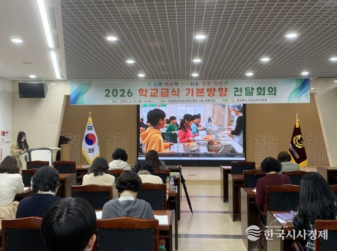 학교급식 기본방향 및 지원사업 전달 회의