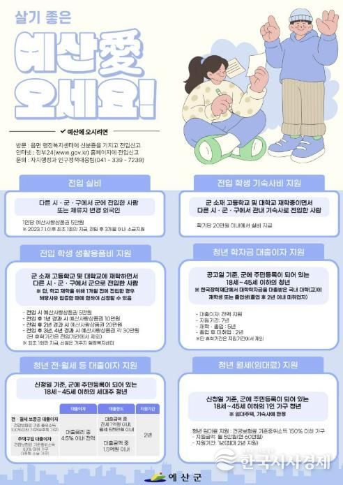 예산군 청년정책 홍보지