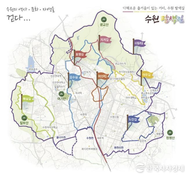 ‘수원팔색길’ 홍보물