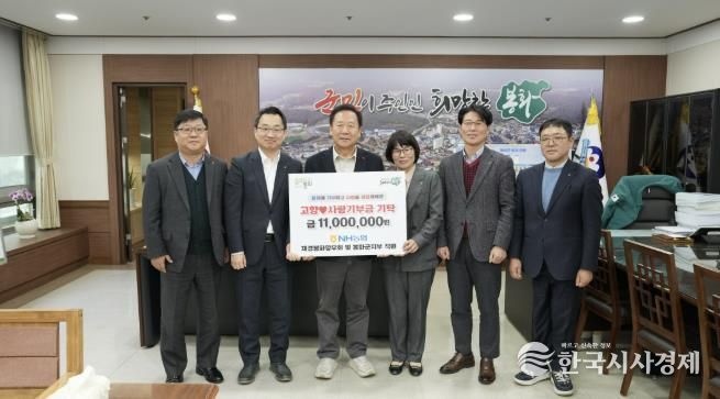 NH농협 재경봉화향우회 및 봉화군지부 직원 3년 연속, 고향사랑기부금 1100만원 기부