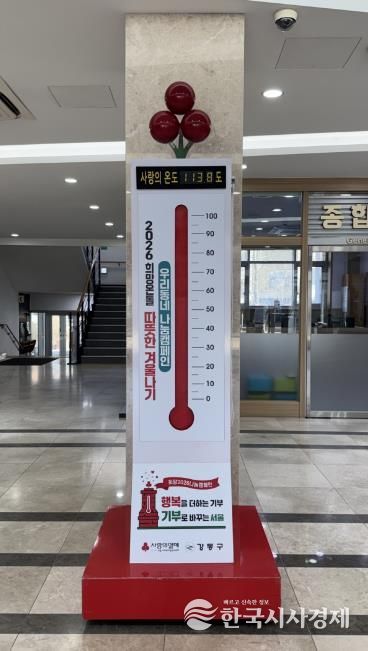 따뜻한겨울나기 온도탑