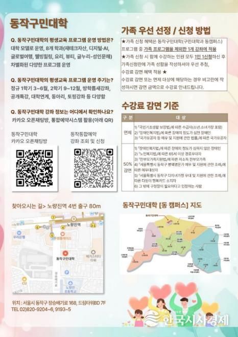2026년 동작구민대학 1학기 수강생 모집 홍보 포스터