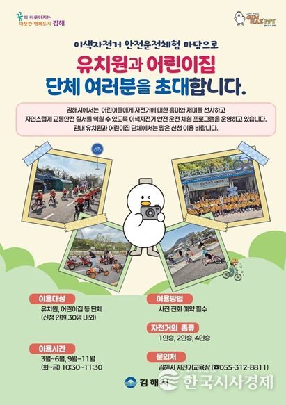2026년 김해시 자전거교육장 이용안내 홍보이미지
