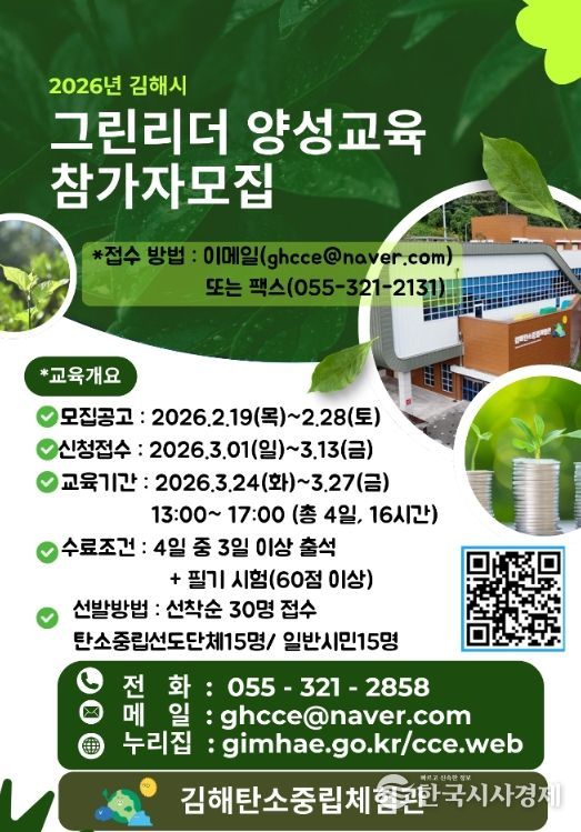 그린리더 양성교육 참가자 모집탄소중립 생활실천 전문가 양성