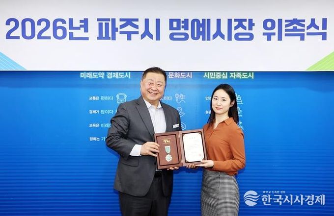파주시, 제54대 명예시장에 최지안 한국미니어처협회장 위촉