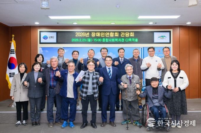 남해군, 2026년 장애인연합회 소통‧화합 간담회