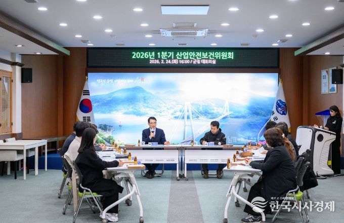 남해군, 1분기 산업안전보건위원회