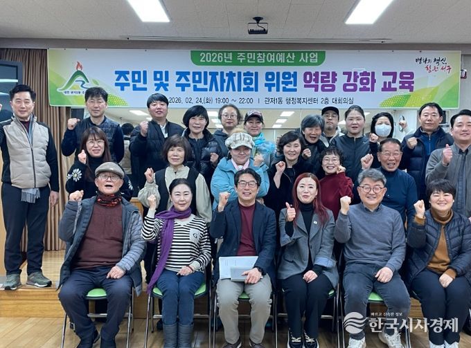 24일 저녁 관저1동 행정복지센터에서 진행된 주민자치 역량 강화 교육