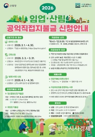 임업직불금 신청알림 홍보 이미지