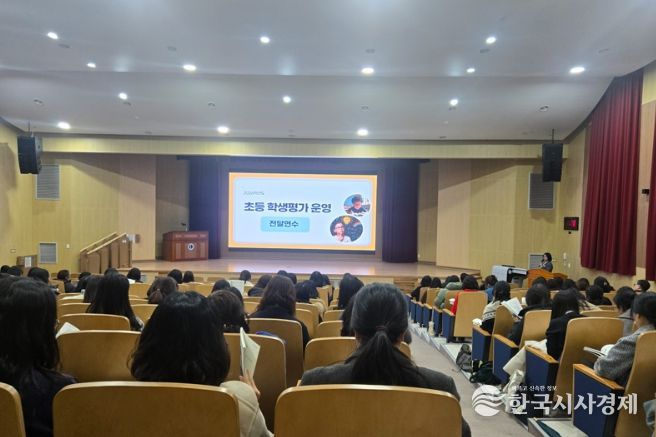 2026학년도 초등 학생평가 운영 연수