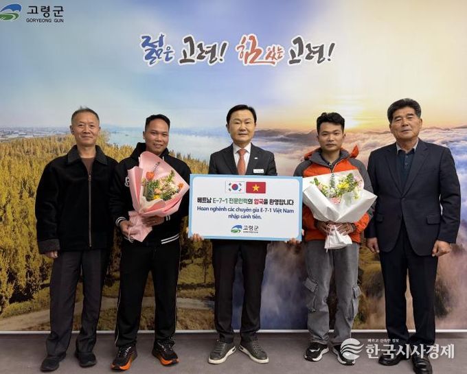 고령군, 베트남 E-7-1 전문인력 입국