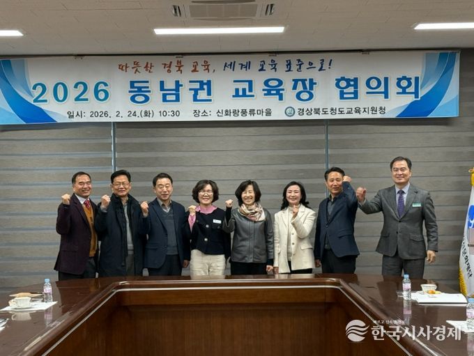 청도교육지원청, 동남권 교육장 협의회