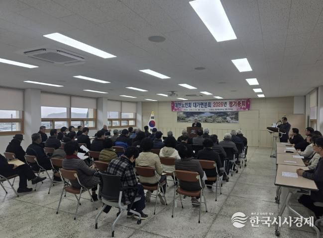 대한노인회 경남 고성군지회 대가면분회 2026년 정기총회 개최