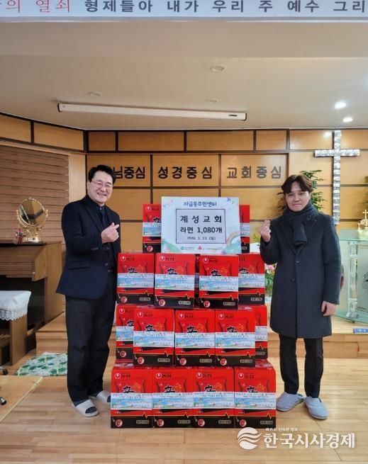 의정부시 자금동, 계성교회 취약계층 위한 라면 1천80개 기탁