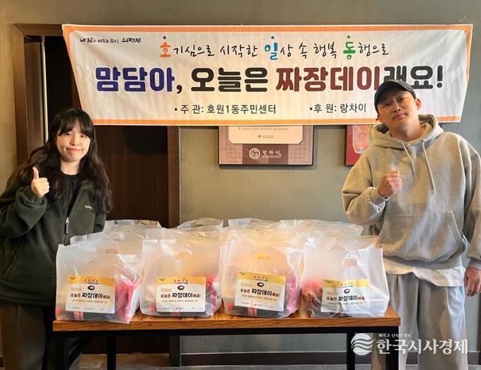 의정부시 호원1동, 랑차이와 취약계층 식사 지원 올해도 이어간다