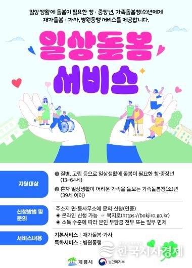 일상돌봄서비스 홍보 포스터