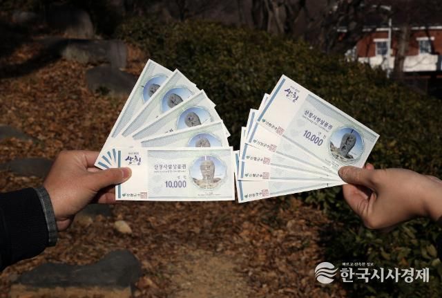 산청군, 산청사랑상품권 할인율 12% 상향
